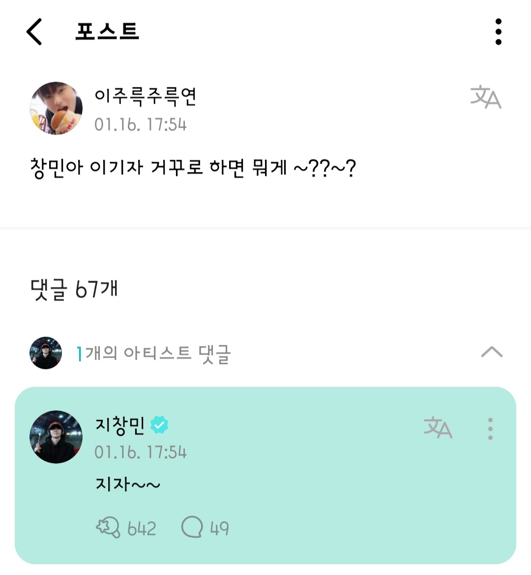 [잡담] 큐 위버스 들어가자마자 | 인스티즈