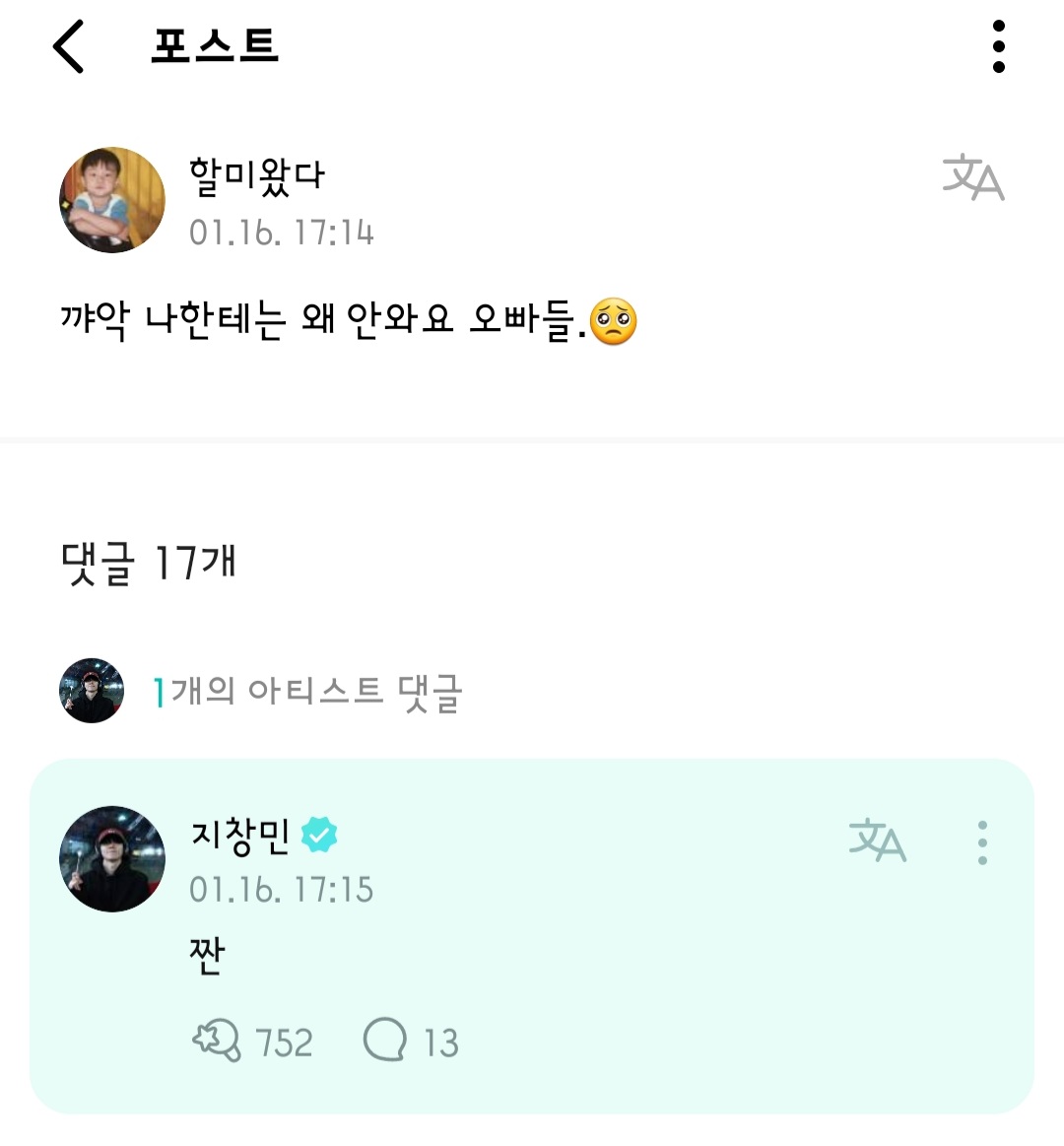 [잡담] 큐 위버스 들어가자마자 | 인스티즈