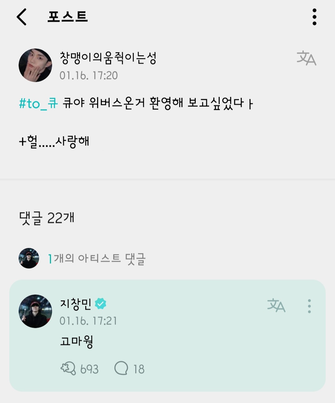 [잡담] 큐 위버스 들어가자마자 | 인스티즈
