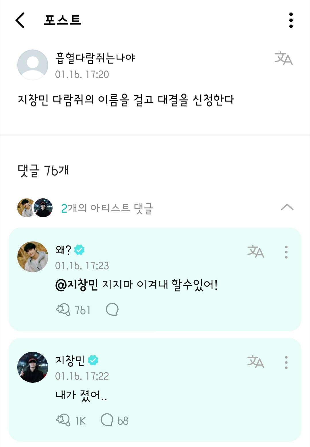 [잡담] 큐 위버스 들어가자마자 | 인스티즈