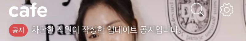 아니 다음카페 공지 뭔가하고 들어가봤더니..ㅋㅌㅋ | 인스티즈