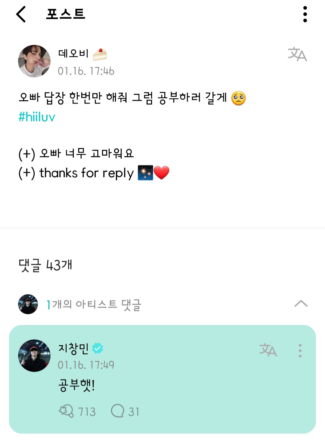 [잡담] 큐 위버스 들어가자마자 | 인스티즈