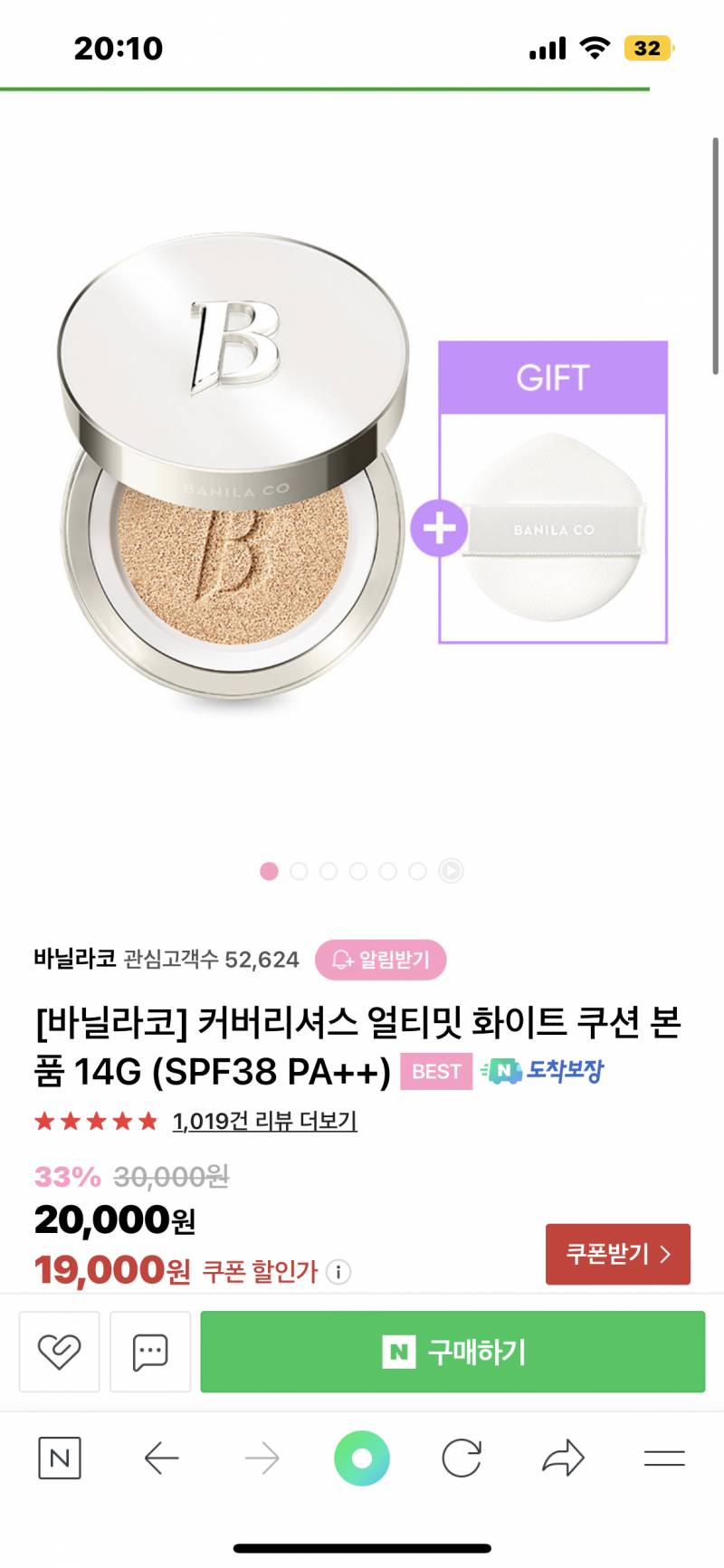 바닐라코 커버리셔스 쿠션 21호 아이보리 | 인스티즈