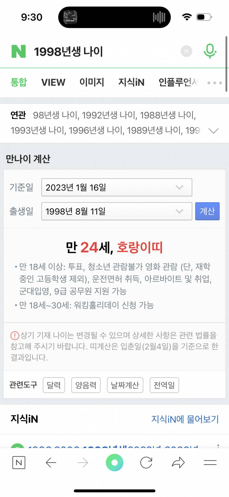 익들아 나이 이게 맞는겨? | 인스티즈
