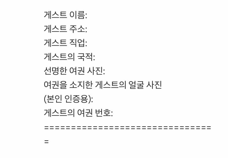 해외 에어비앤비 예약했는데 정보 달라고 하거듄? 이거 맞는거야..??ㅠㅠ | 인스티즈