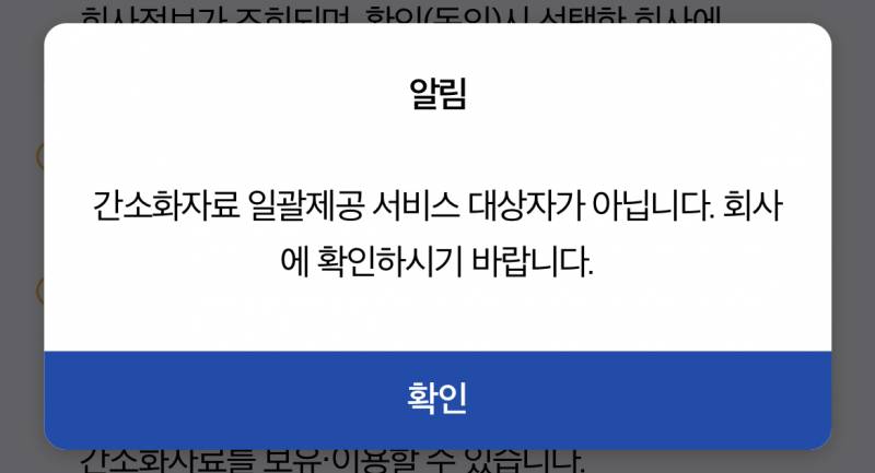 연말정산 간소화 대상이 아니라는데 머야?ㅜㅜㅠㅠㅜㅜ | 인스티즈