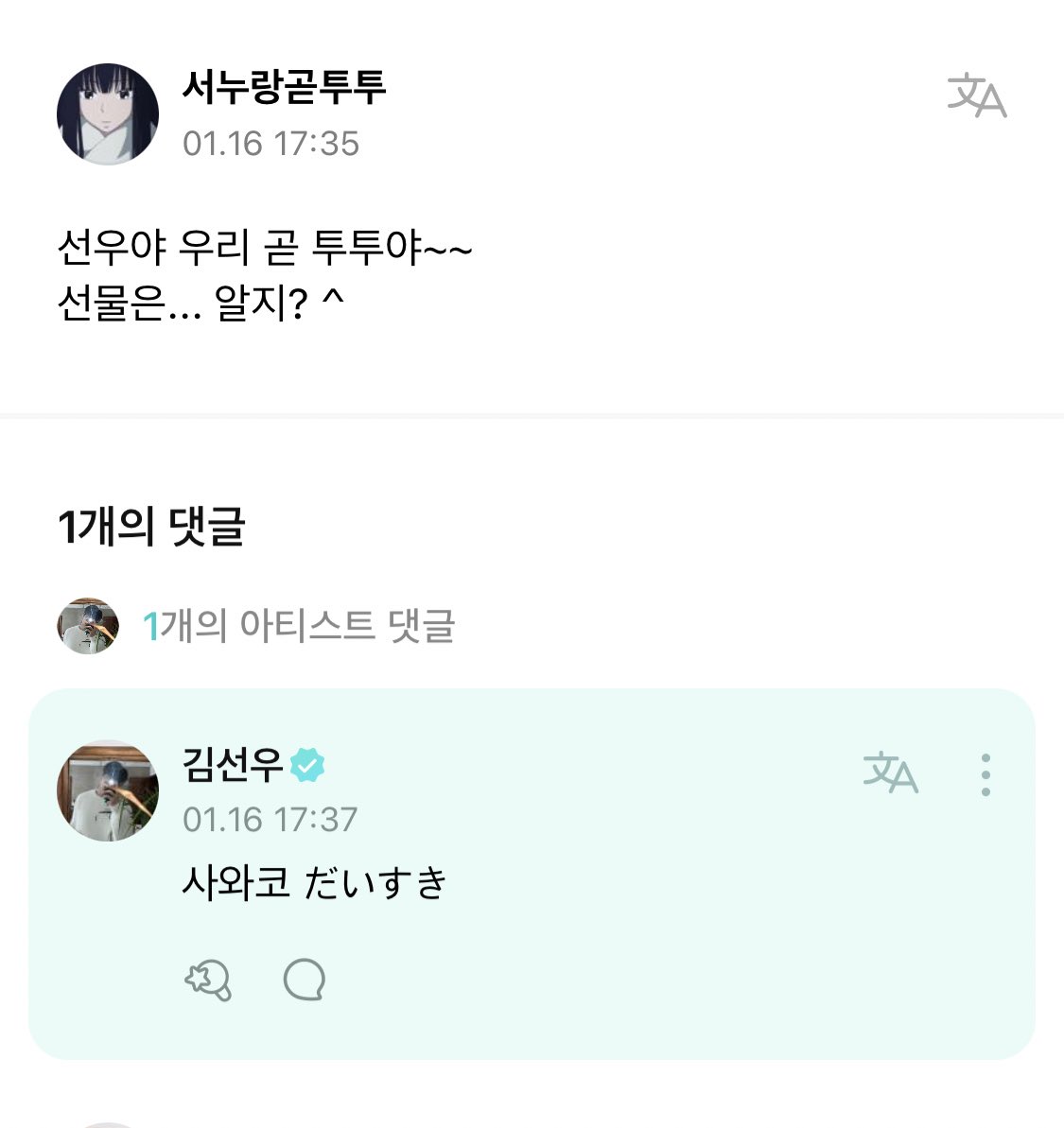 [잡담] 위버스 원래 이런 분위기였어..? | 인스티즈