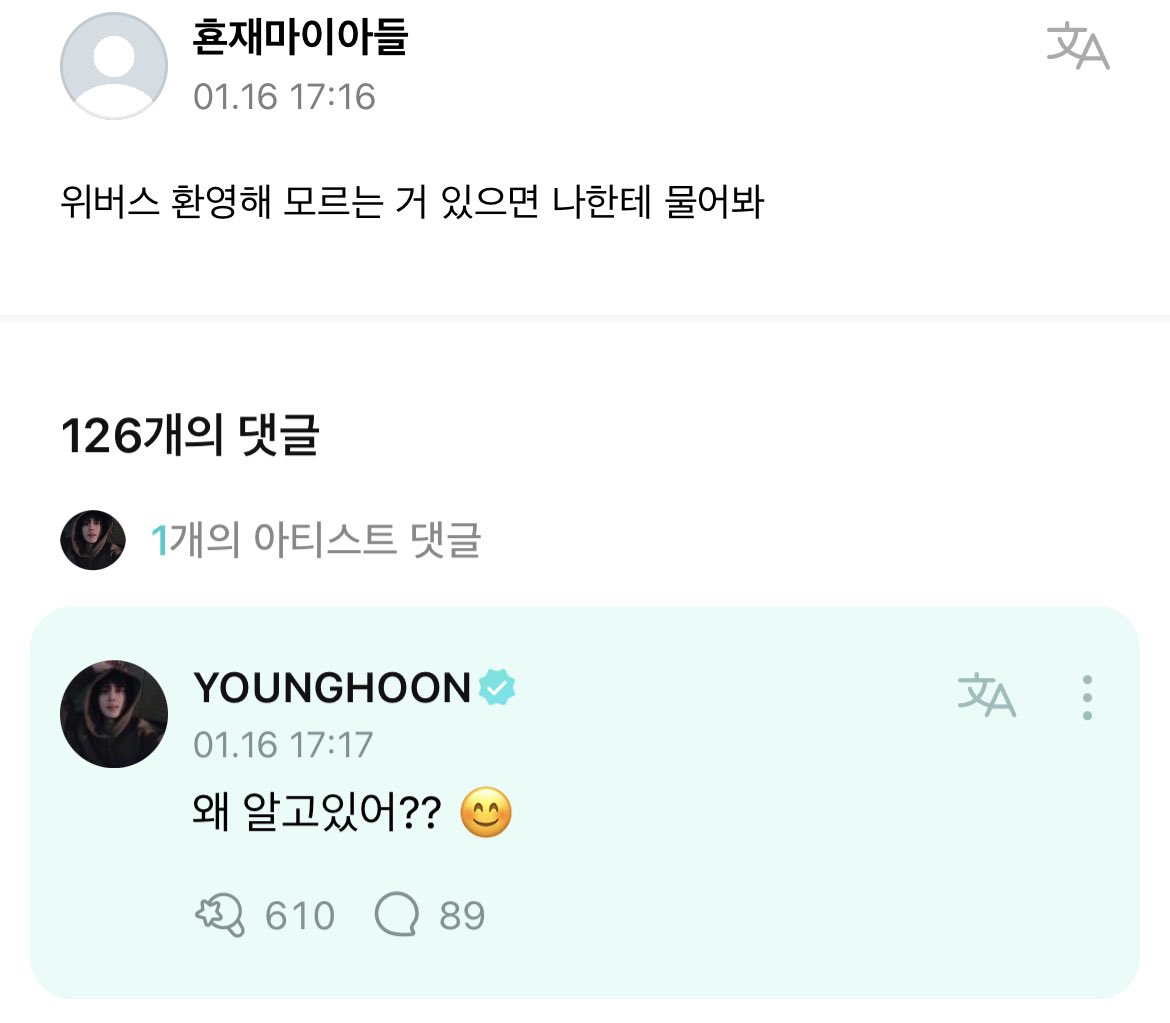 [잡담] 위버스 원래 이런 분위기였어..? | 인스티즈