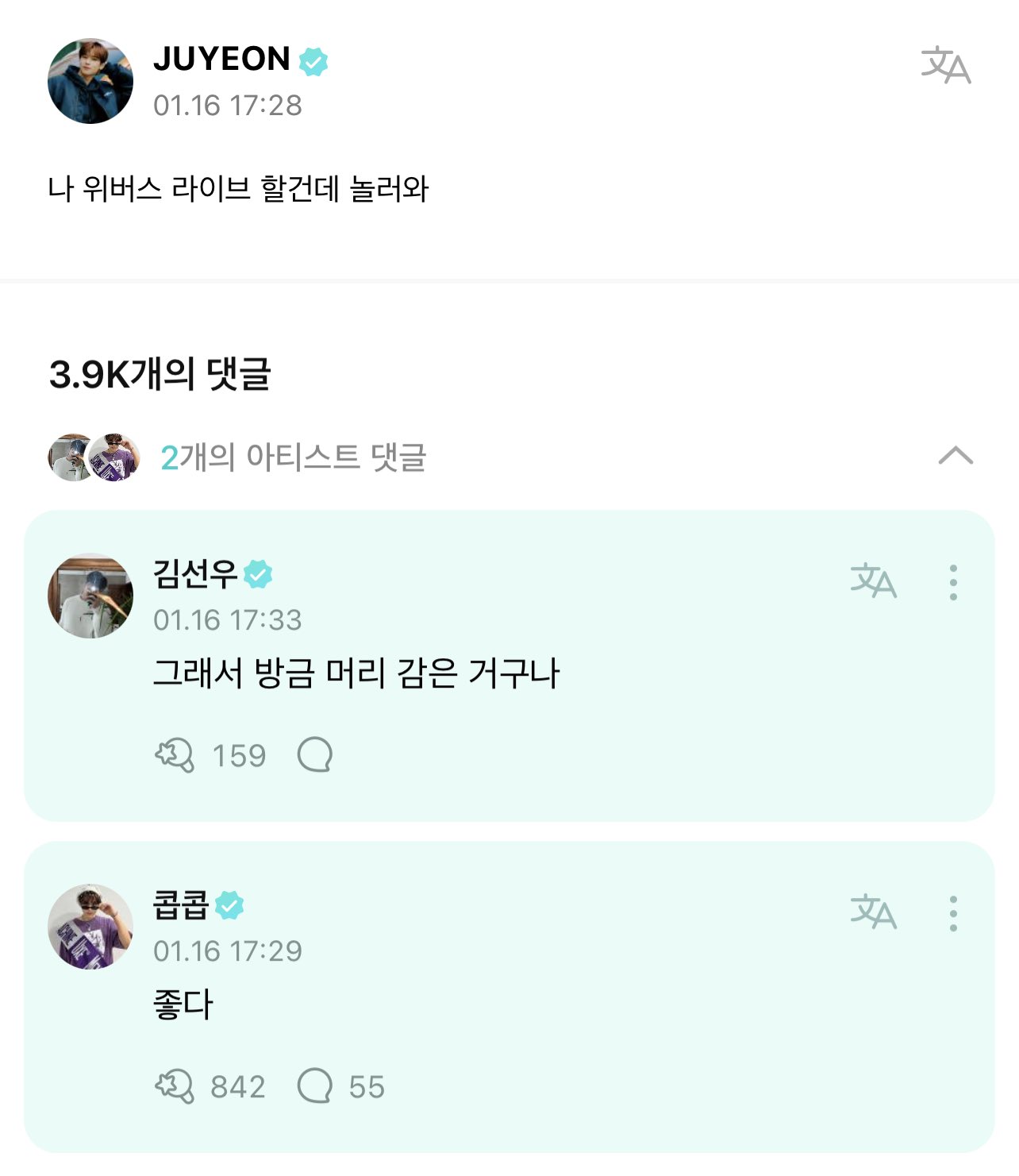 [잡담] 위버스 원래 이런 분위기였어..? | 인스티즈