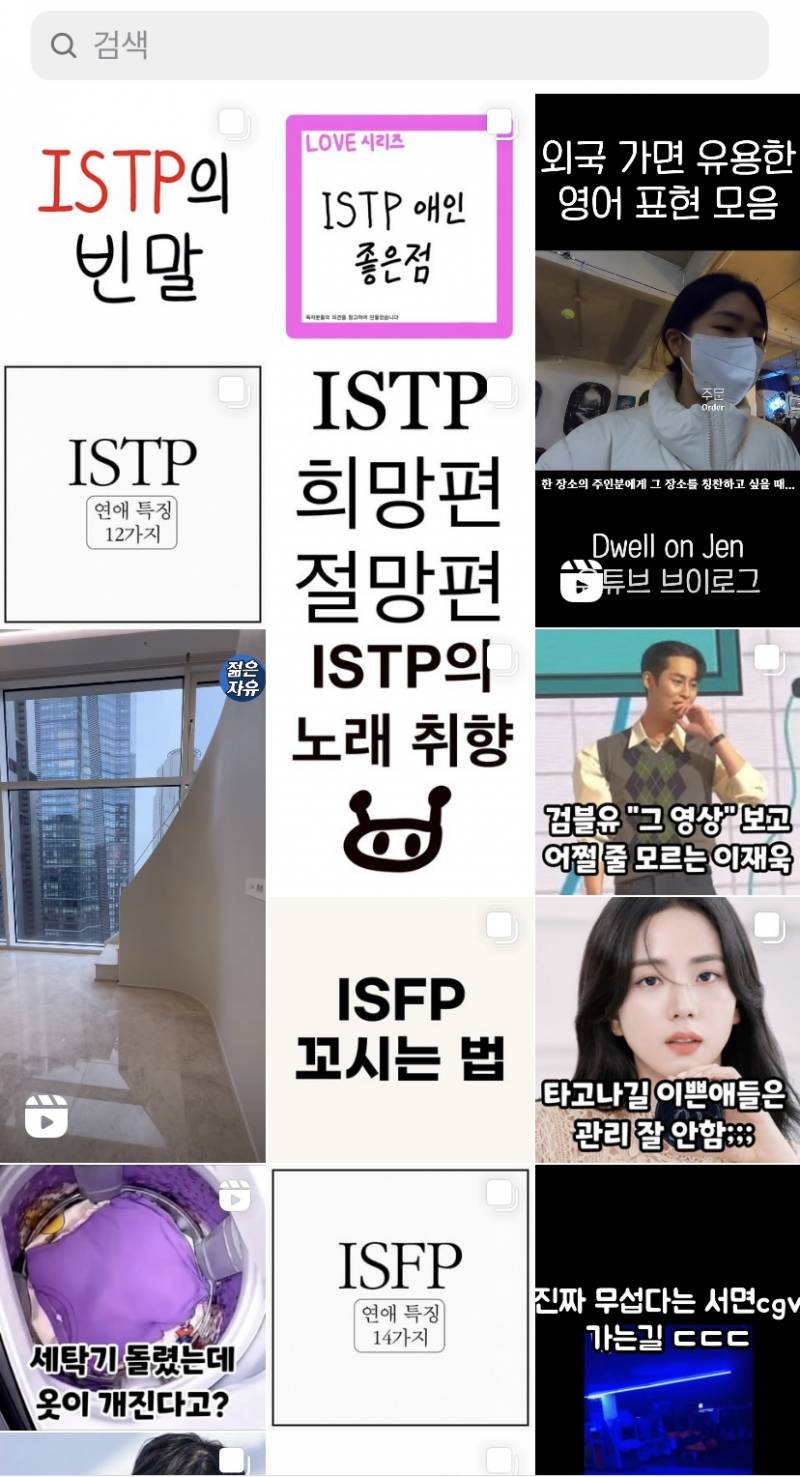 내 인스타 알고리즘 봐봐.. ㅋㅋㅋㅋㅋㅋㅋ | 인스티즈