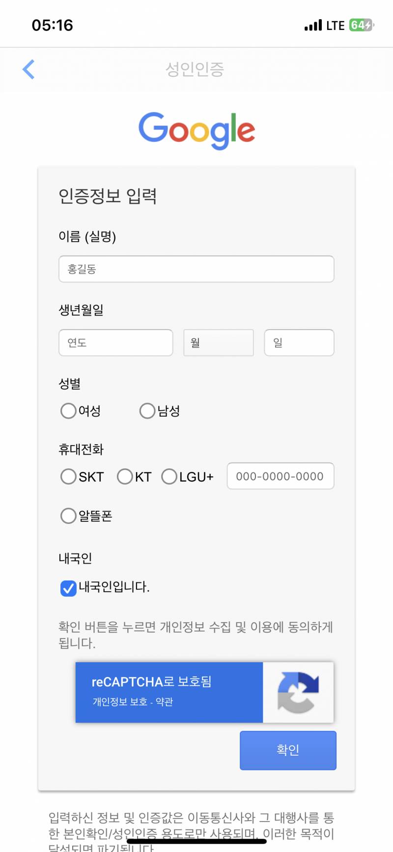 유튜브 프리미엄 아르헨티나로 우회해서 쓰는데 성인인증 해도 돼? | 인스티즈