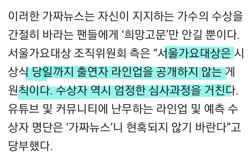 [정보/소식] 서울가요대상 화려한 라인업에…해외에서 가짜뉴스까지 | 인스티즈