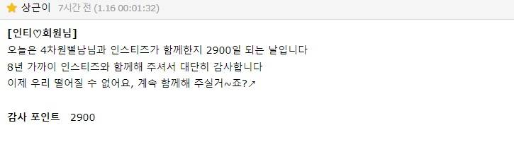 오늘 2900일이네요 | 인스티즈