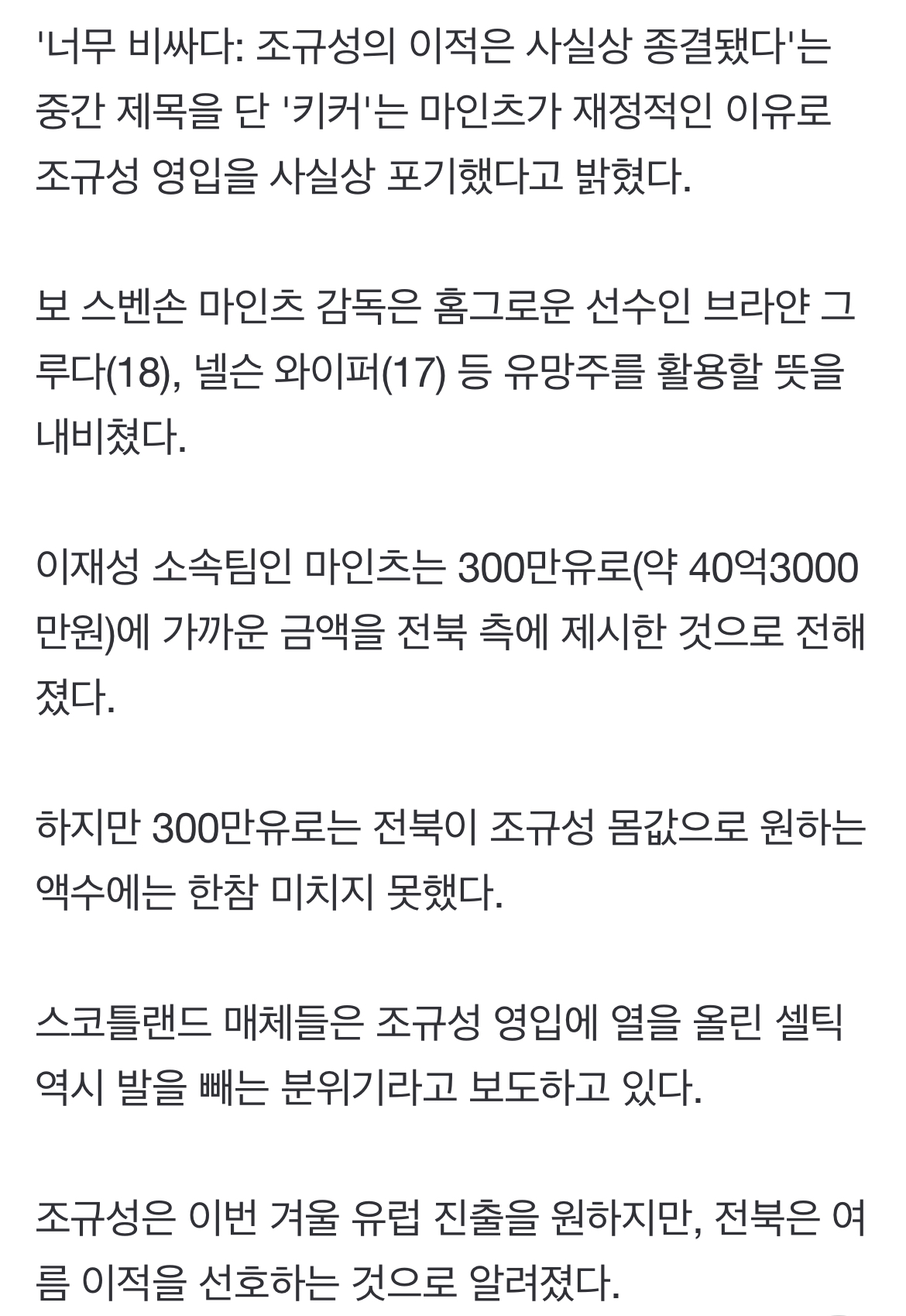 [잡담] 조규성 이적비 싸게 부른거야? | 인스티즈