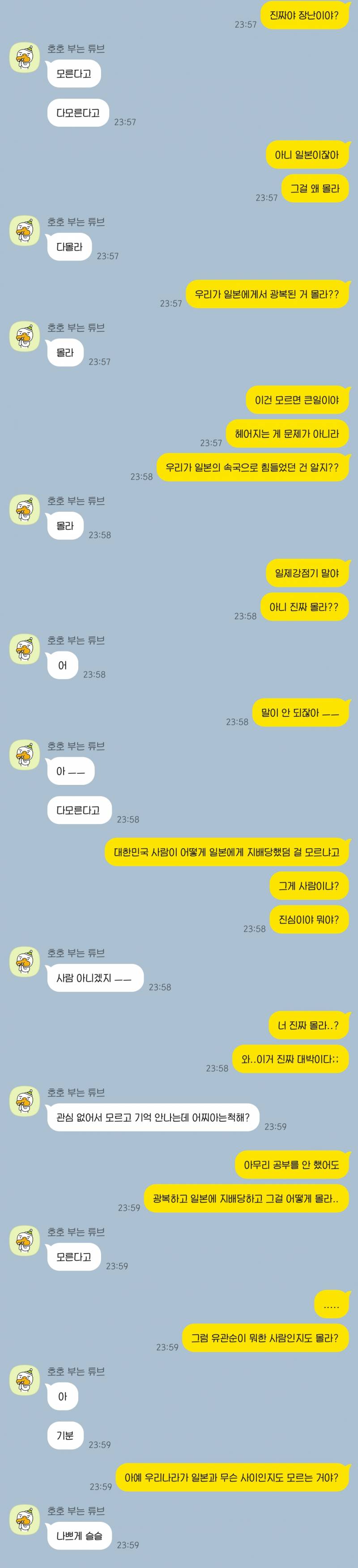 아니 한국 사람이 일본한테 지배당했던 거 모를 수 있어? | 인스티즈