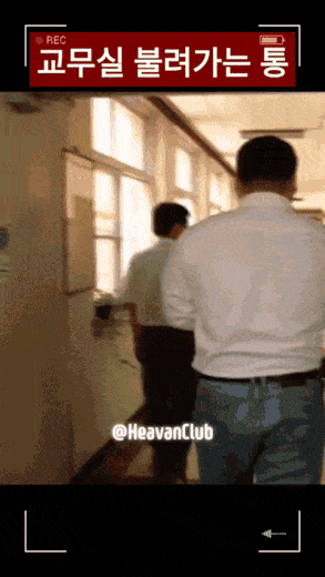 [잡담] 교무실에 불려가는 강호동.gif | 인스티즈