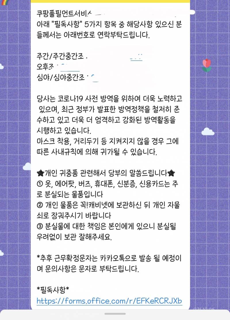 쿠팡 알바 해본 익들아 이거 무슨 말이야???? | 인스티즈