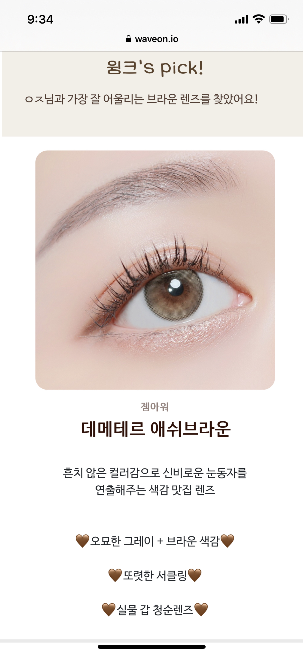 [잡담] 해린 렌즈보고 렌즈 사고싶어서 서치 열심히 했는데.. | 인스티즈