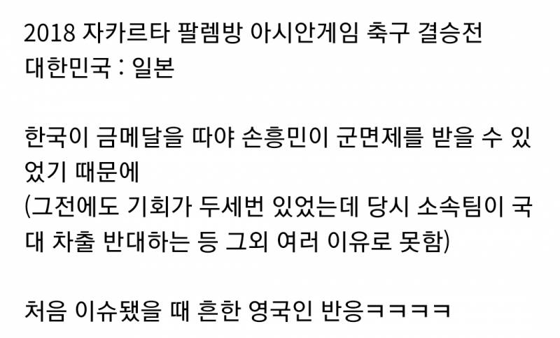 해외에서 이례적으로 주목받았던 아시안게임 축구 한일전 | 인스티즈