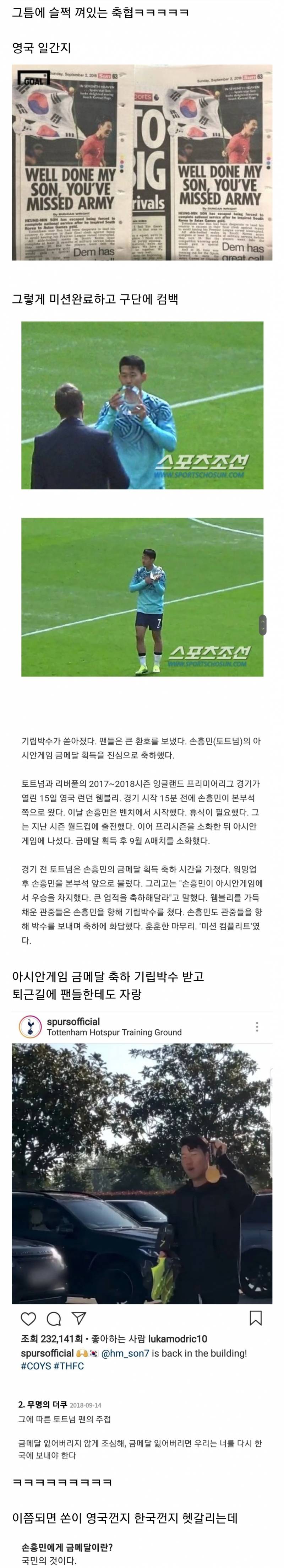 해외에서 이례적으로 주목받았던 아시안게임 축구 한일전 | 인스티즈