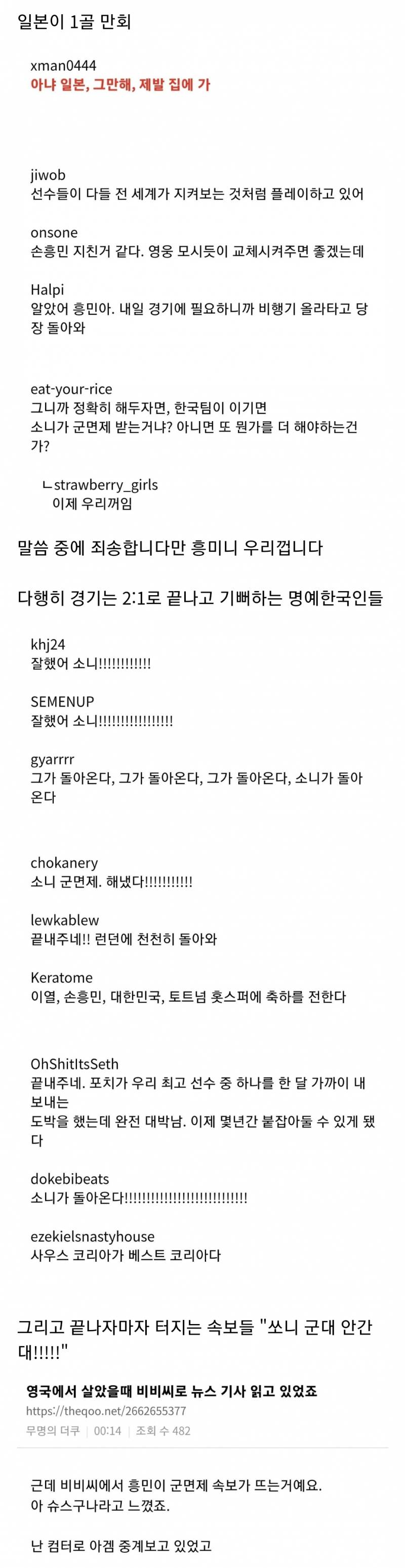 해외에서 이례적으로 주목받았던 아시안게임 축구 한일전 | 인스티즈