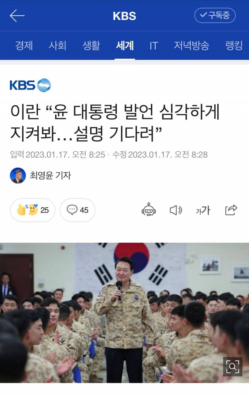 이란 "윤 대통령 발언 심각하게 지켜봐…설명 기다려” | 인스티즈