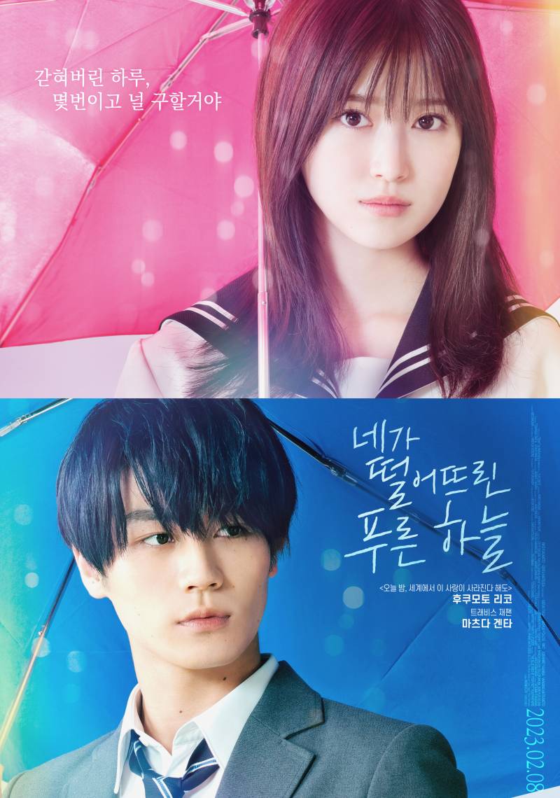 영화 '네가 떨어뜨린 푸른 하늘' 시사회에 회원 여러분을 초대합니다 | 인스티즈