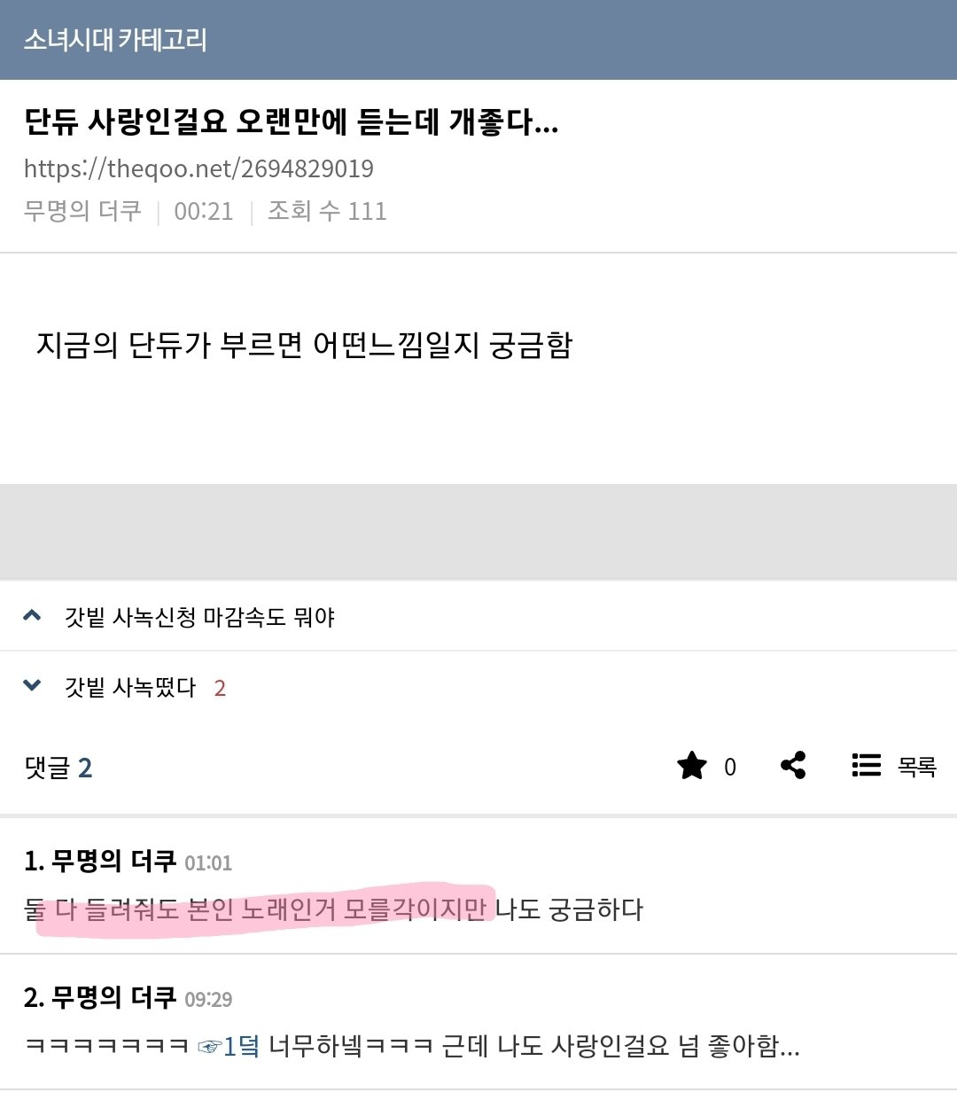 [잡담] ㅋㅋㅋㅋㅋㅋㅋㅋㅋ소시 단듀 너무 웃김ㅌㅌㅋㅌㅌ | 인스티즈