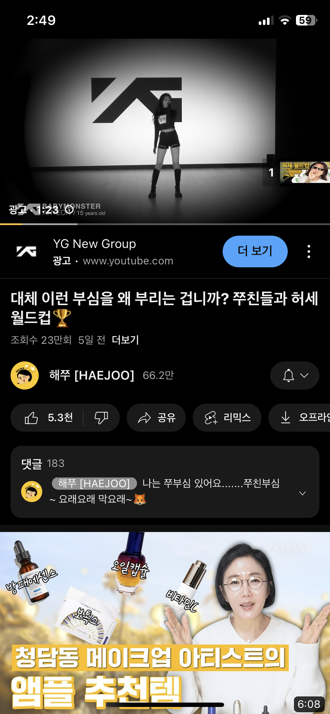 [잡담] 와이지 유튜브 베몬 광고 건 건가? 아님 팬들이? | 인스티즈