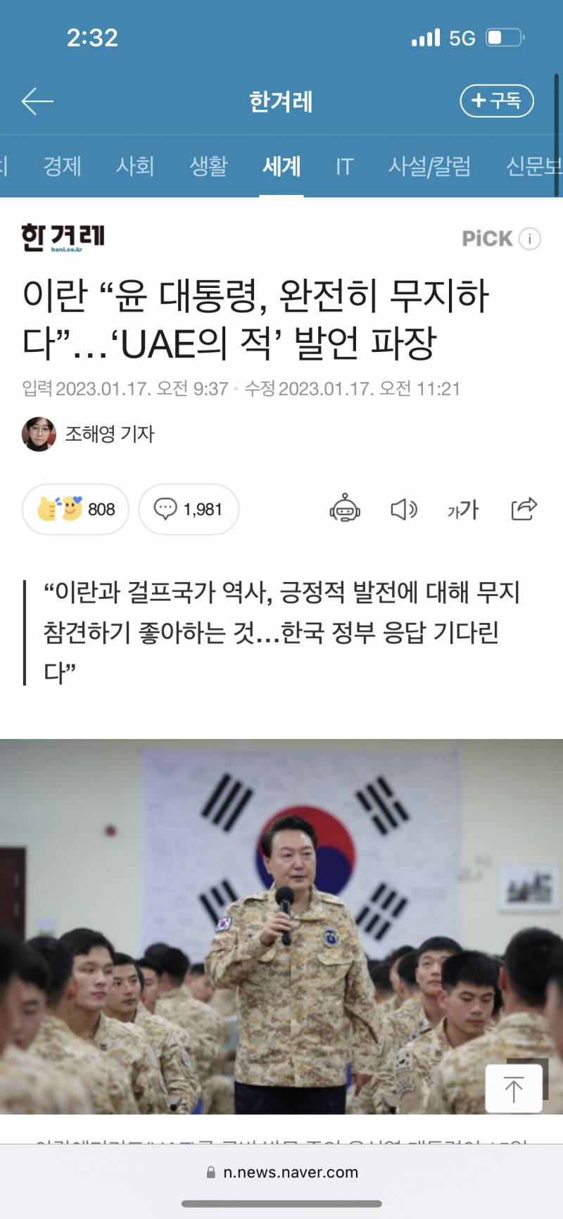 이란도 무시하는 한국 대통령 ㅋㅋㅋㅋㅋㅋ | 인스티즈