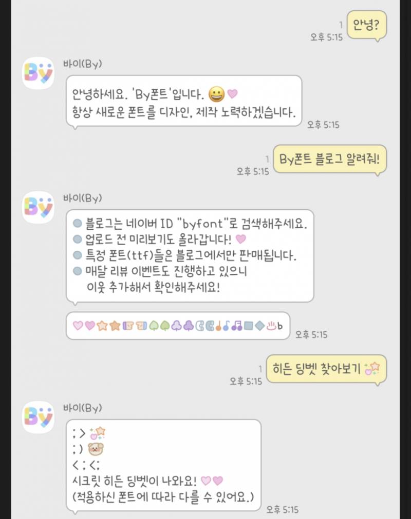 나 글꼴 때문에 안드로이드 가고싶다ㅠㅠㅠㅠ 귀여워 글꼴 | 인스티즈