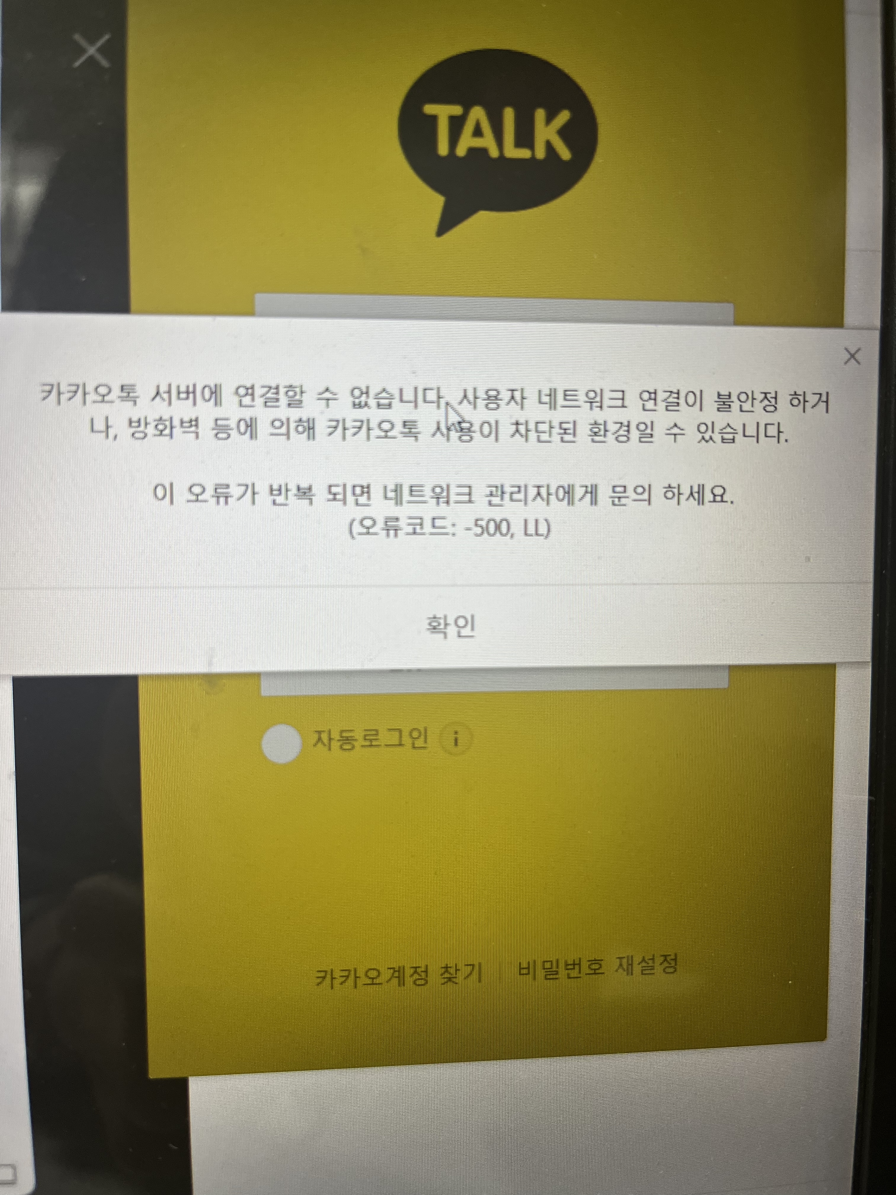 ㅇㄴ 카톡 또 안 돼… | 인스티즈