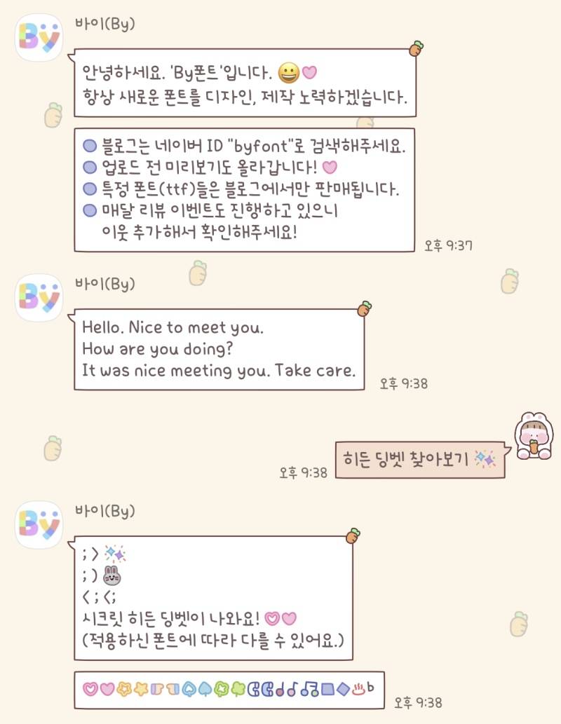 나 글꼴 때문에 안드로이드 가고싶다ㅠㅠㅠㅠ 귀여워 글꼴 | 인스티즈