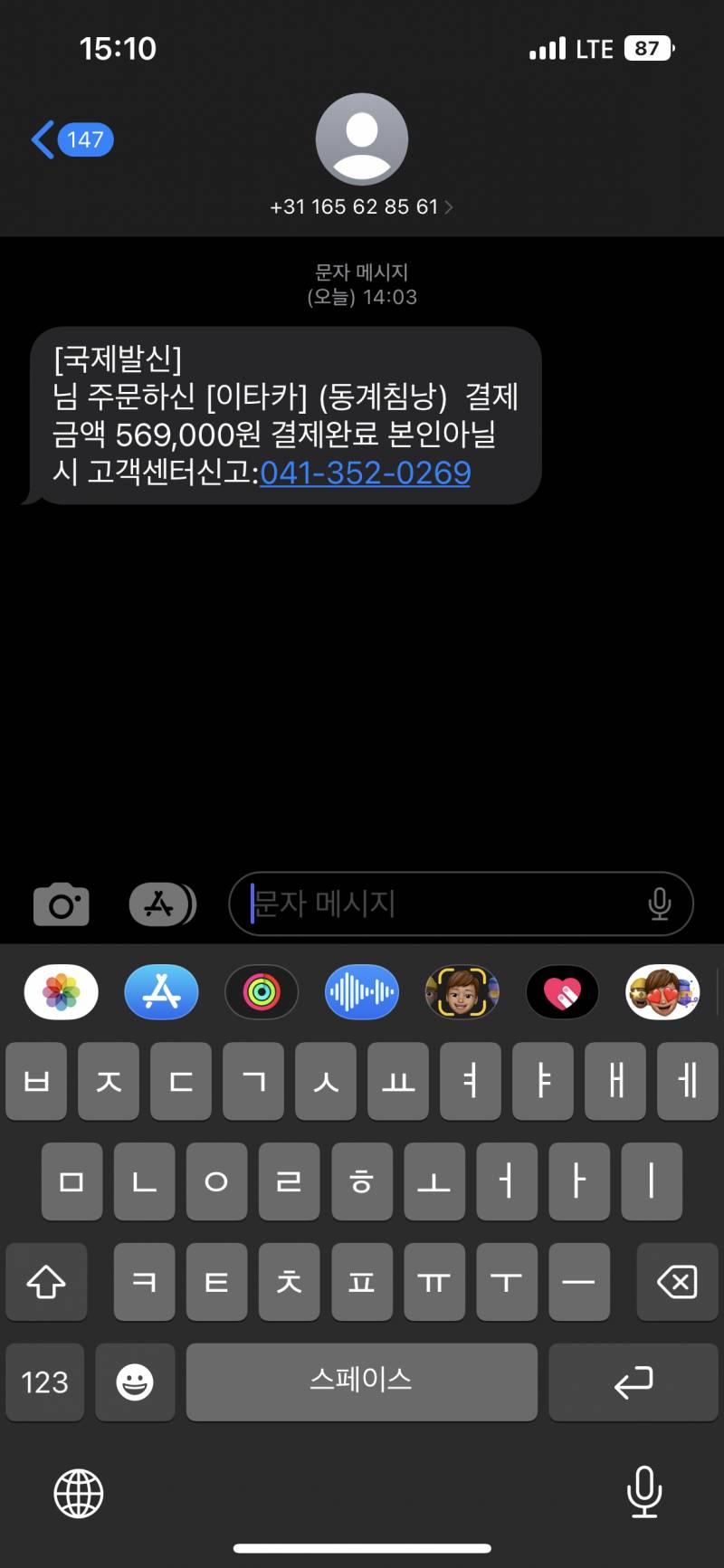 나 계좌에 70만원도 없는데 이런문자 날라왔어 | 인스티즈