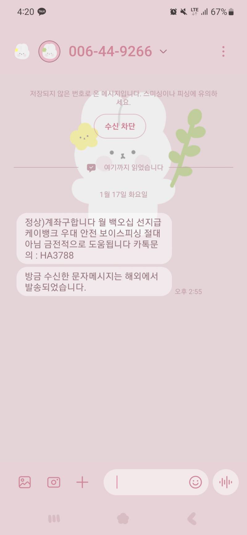누가봐도 사긴데 보이스피싱 절대아님 이러니까 어이가 없네 | 인스티즈