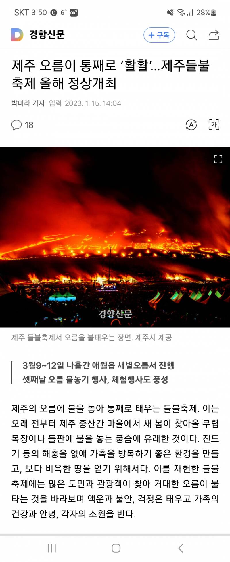 울 동네에서 하는 지옥불 축제 | 인스티즈