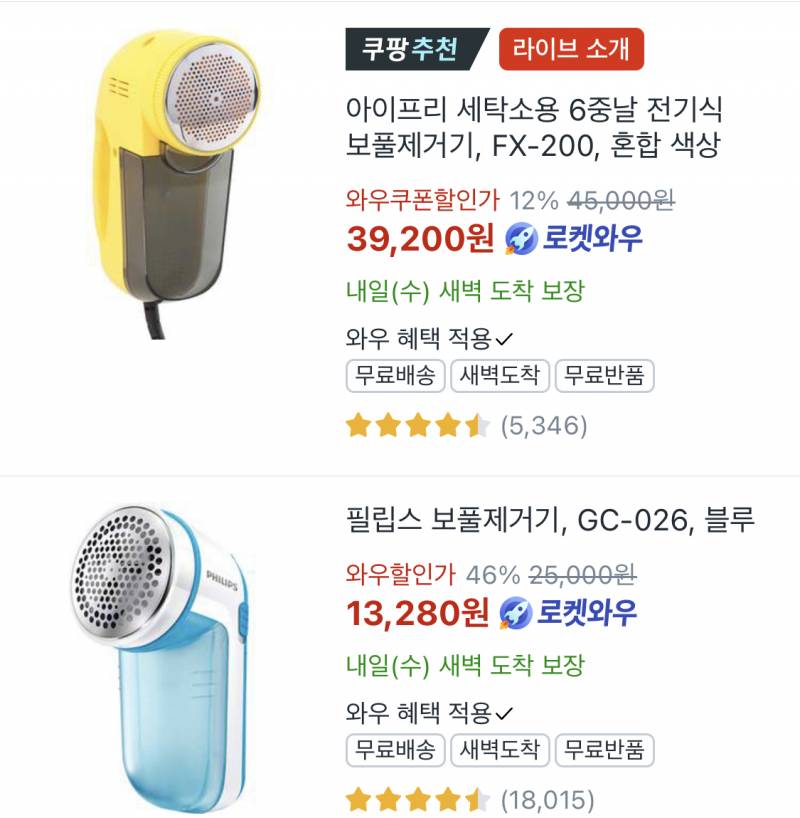 쿠팡 보풀제거기 사본 익들아 | 인스티즈
