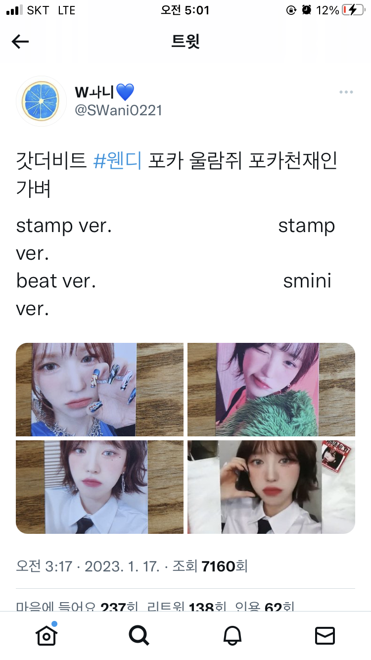 [잡담] 웬디가 포카의 신이야 | 인스티즈