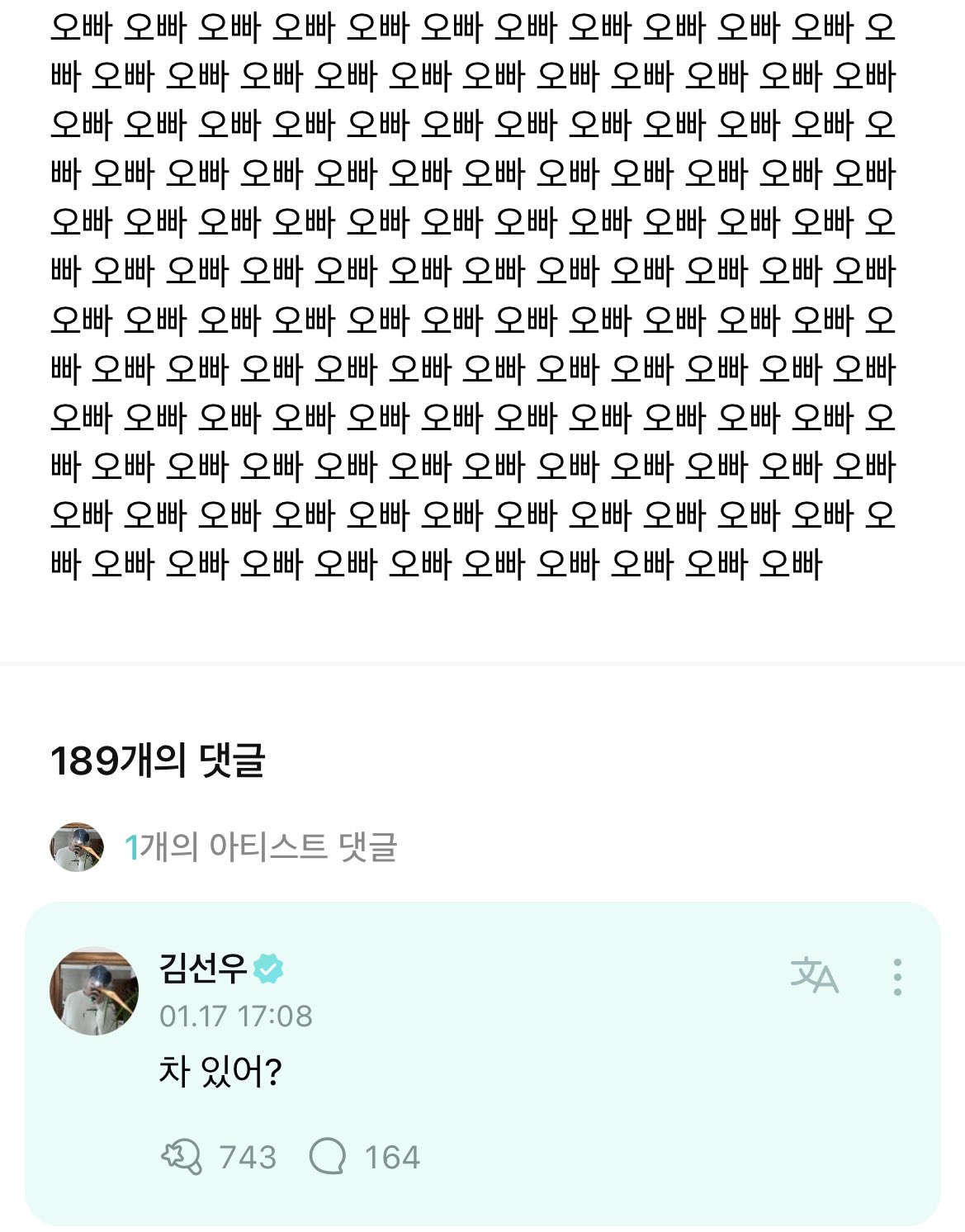 [잡담] 아 선우 위버스 개웃기넼ㅋㅋㅋ | 인스티즈