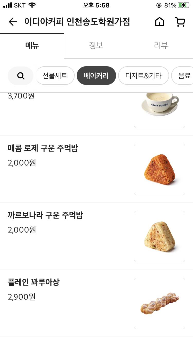 이디야 주먹밥 맛있어???? | 인스티즈