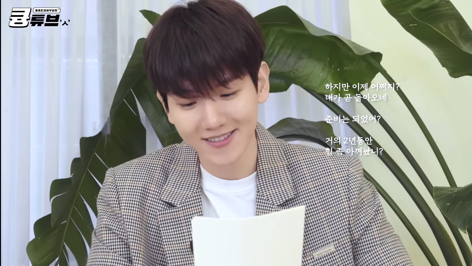 [잡담] 백현이 편지 쓴거 봐바.. | 인스티즈