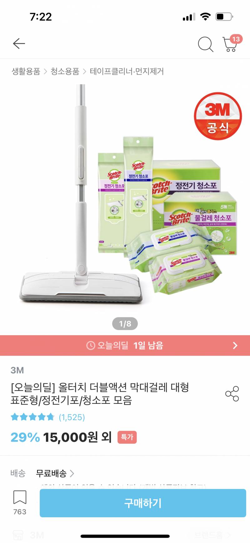 청소 밀대 뭐가 나아? | 인스티즈