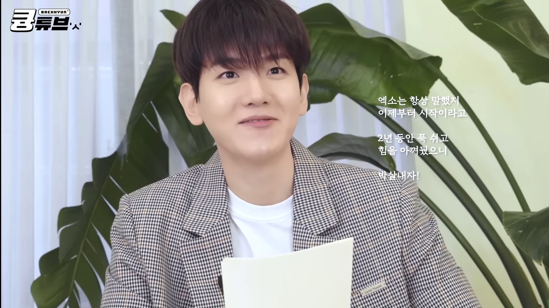 [잡담] 백현이 편지 쓴거 봐바.. | 인스티즈