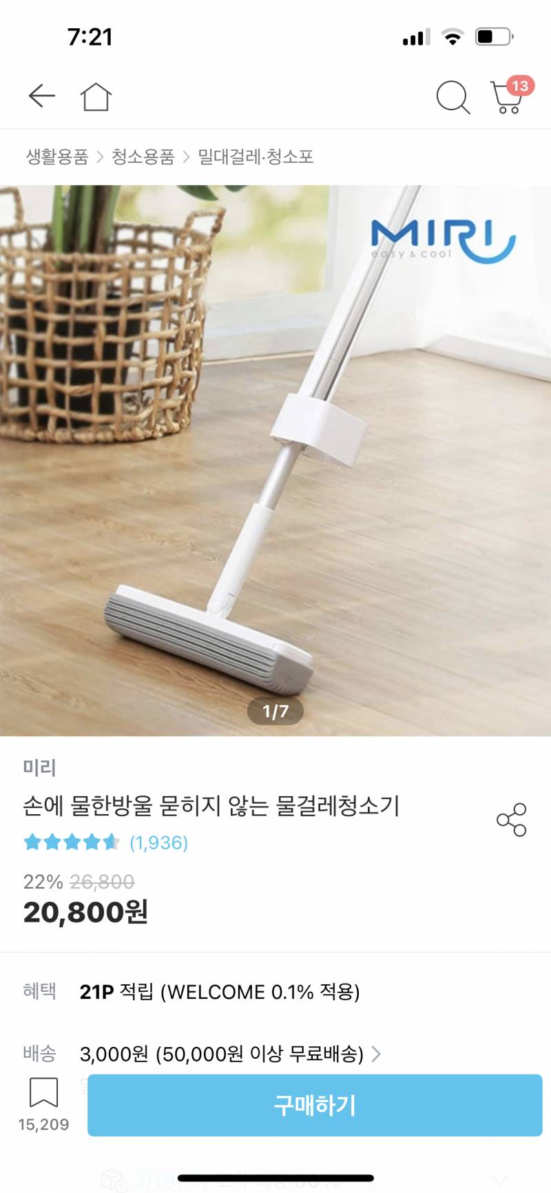 청소 밀대 뭐가 나아? | 인스티즈