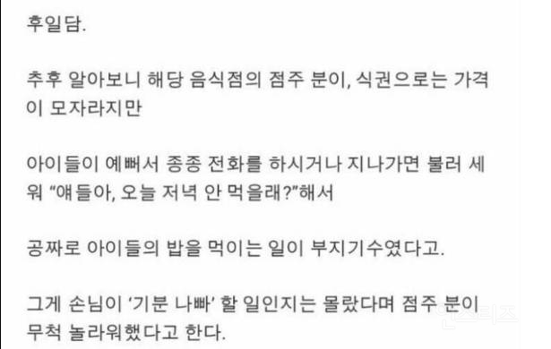 기초수급자 아이들이 체인점 돈까스 먹었다고 항의한 시민 | 인스티즈