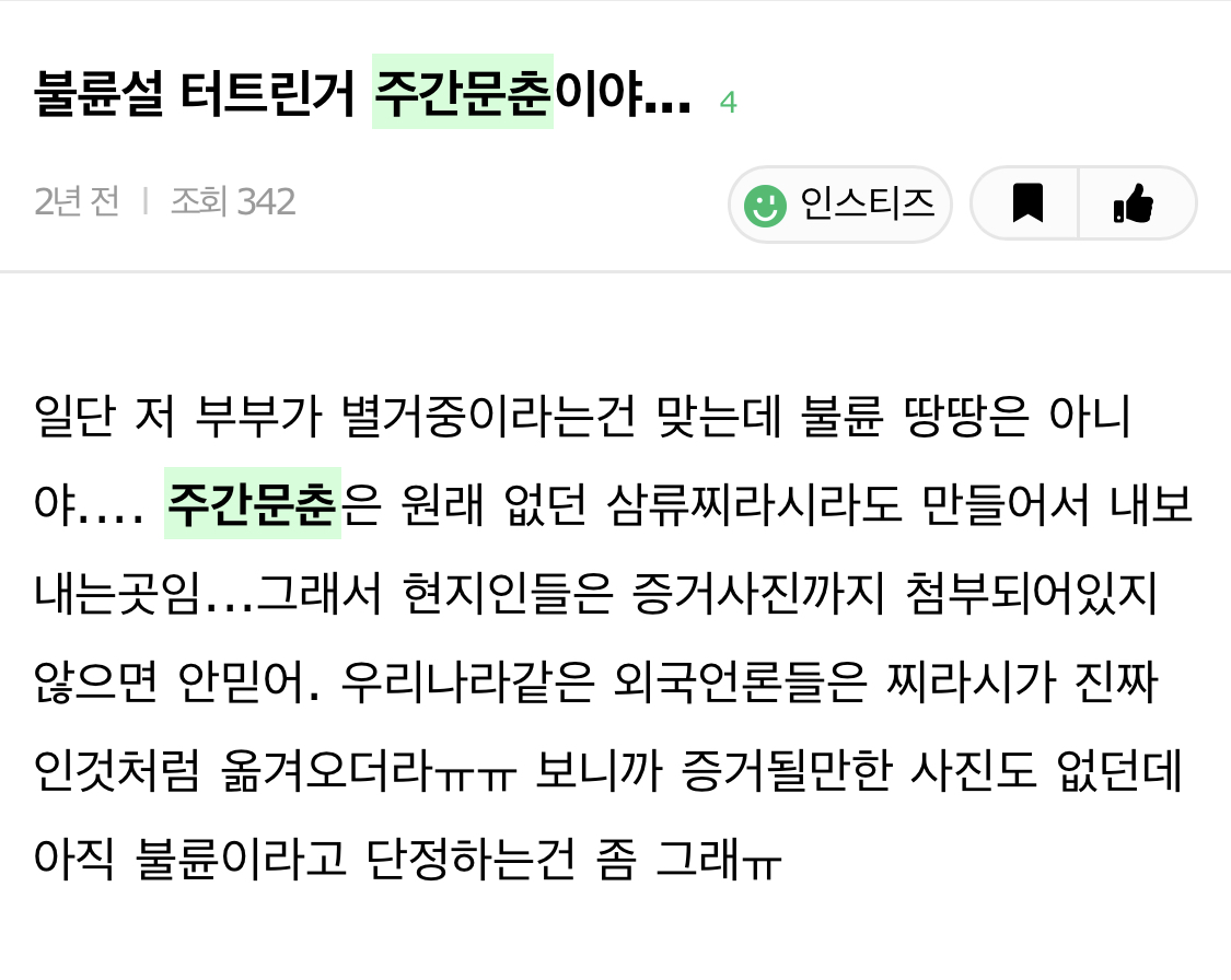 [잡담] 주간문춘 ㄹㅇ 유명한 곳 맞아?? | 인스티즈
