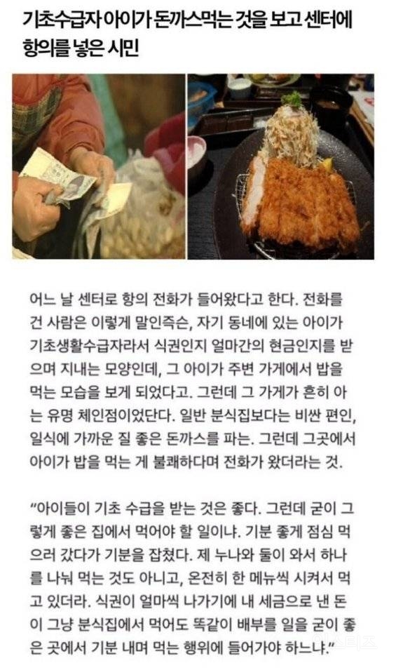기초수급자 아이들이 체인점 돈까스 먹었다고 항의한 시민 | 인스티즈