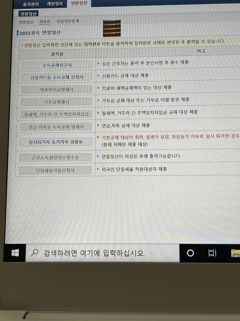 연말정산 제출 위에서 1,2만 뽑으면 되는거야??? | 인스티즈