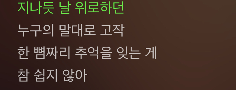 [잡담] 아이유 에잇 가사 중에 | 인스티즈