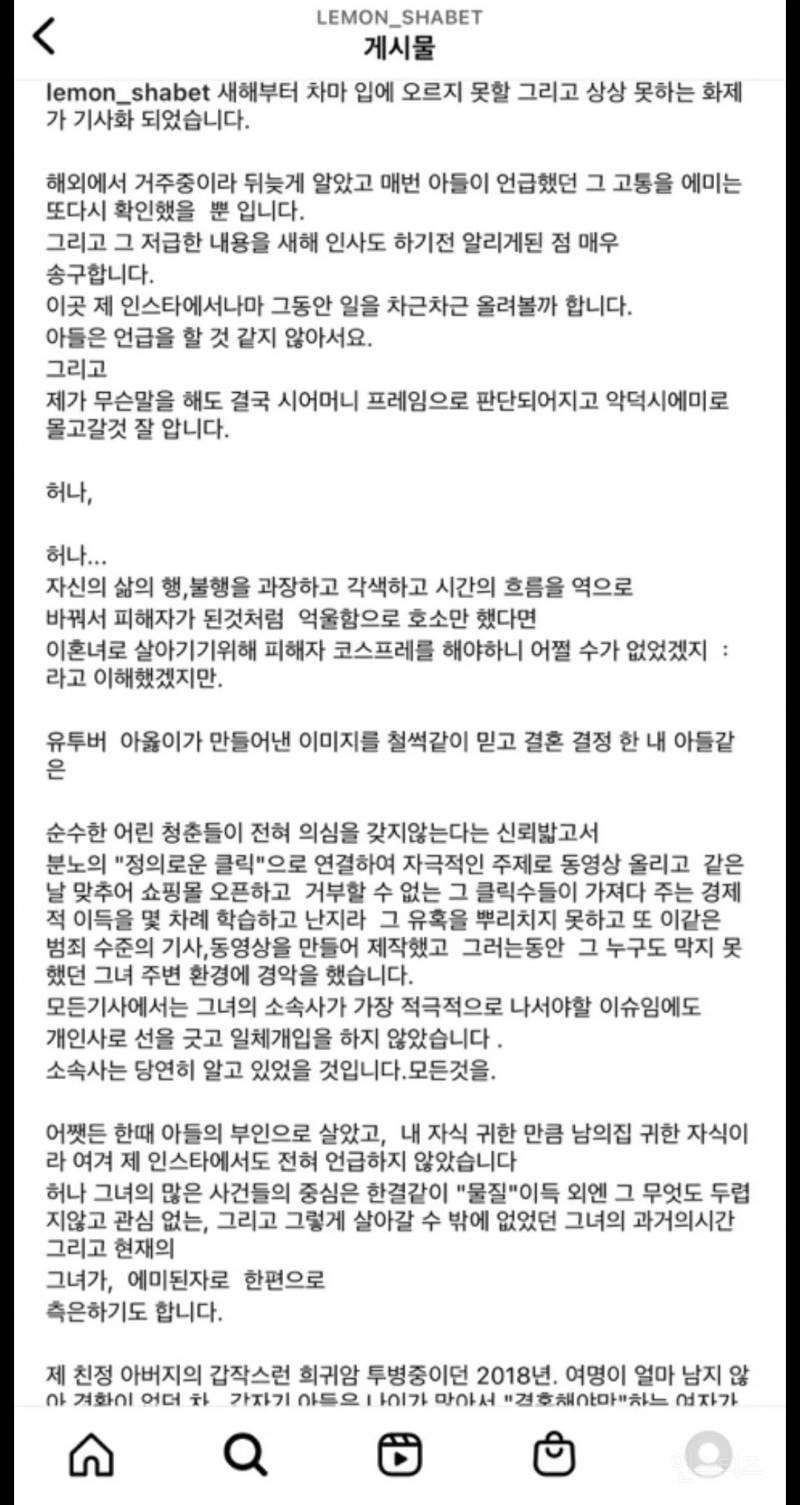 서주원 '엄마'가 올린 '며느리 저격글' ㄷㄷㄷㄷ....jpg | 인스티즈